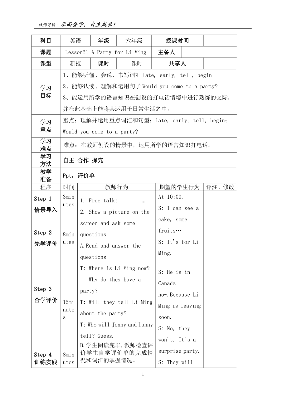 冀教版（三起）六下-Unit 4 Li Ming Comes Home-Lesson 21 A Party for Li Ming-教案、教学设计--(配套课件编号：404d2).doc_第1页