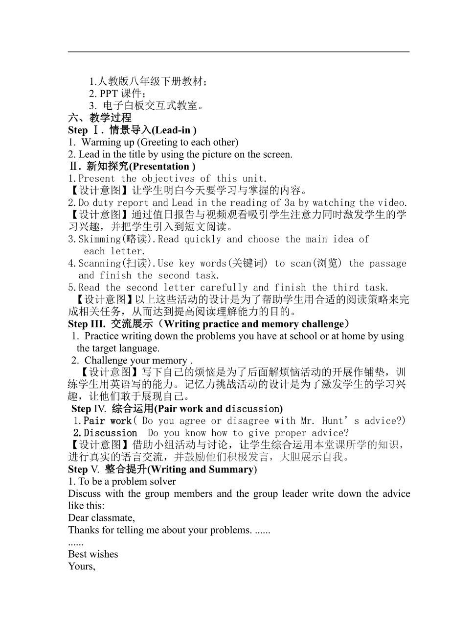 人教版八下-Unit 4 Why don't you talk to your parents -Section A 3a—3c-教案、教学设计-省级优课-(配套课件编号：b0410).doc_第2页