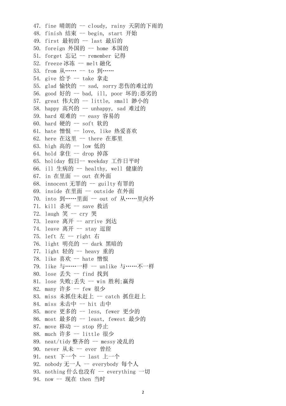 小学英语常见反义词汇总（共120对）（直接打印每生一份熟记）.docx_第2页