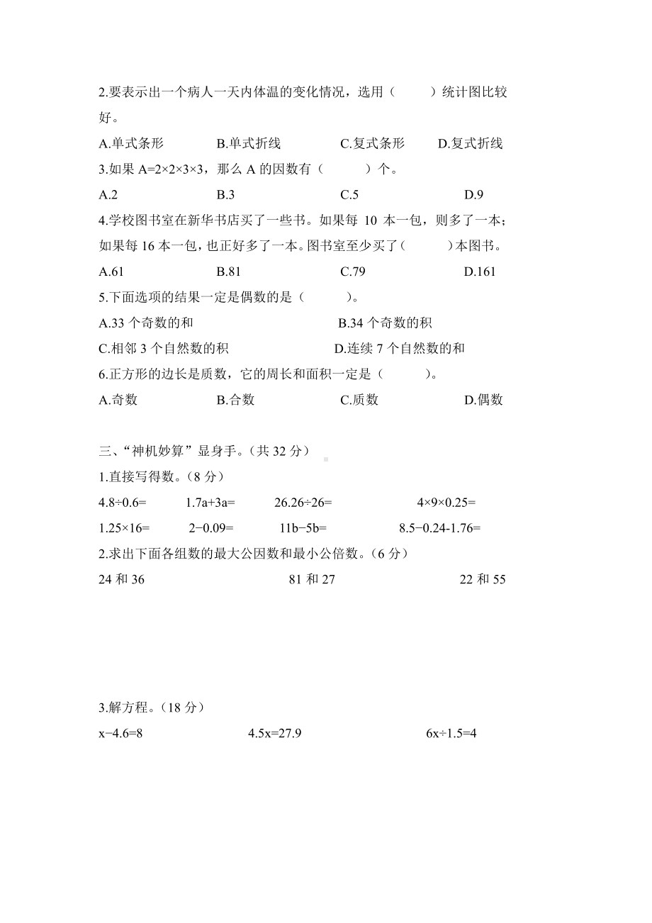 2021苏教版南京树人附小五年级数学下册期中试卷.pdf_第2页