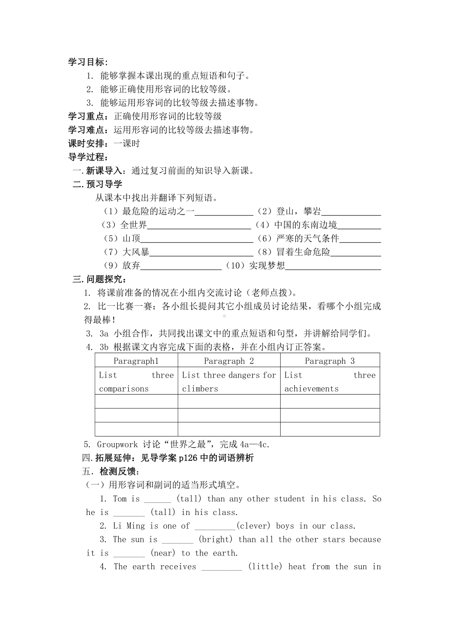 人教版八下-Unit 7 what's the highest mountain in the world -Section A 3a—3c-教案、教学设计-市级优课-(配套课件编号：4765c).doc_第1页