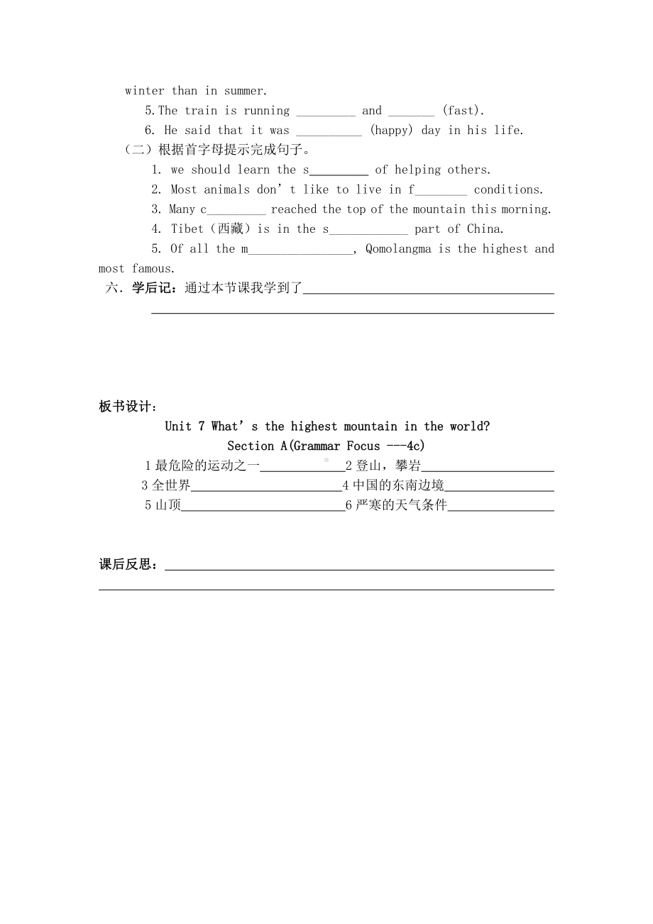 人教版八下-Unit 7 what's the highest mountain in the world -Section A 3a—3c-教案、教学设计-市级优课-(配套课件编号：4765c).doc_第2页