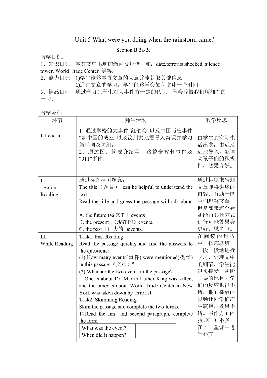 人教版八下-Unit 5 what were you doing when the rainstorm came -Section B 2a—3b Self check-教案、教学设计-省级优课-(配套课件编号：23506).docx_第1页