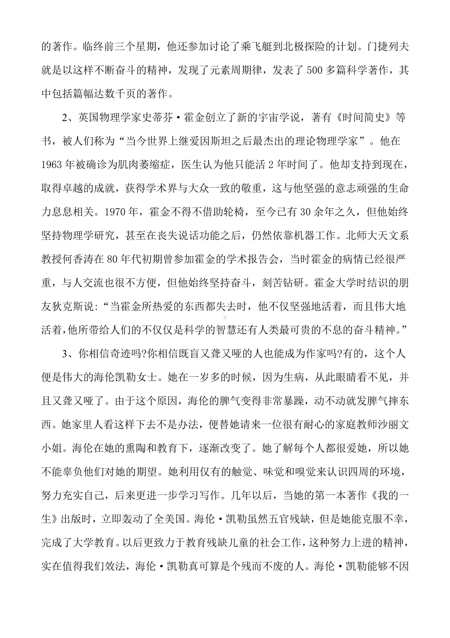 高考作文写作指导：（发言稿）美好生活源于奋斗不止（附文题详解及范文展示）.docx_第3页