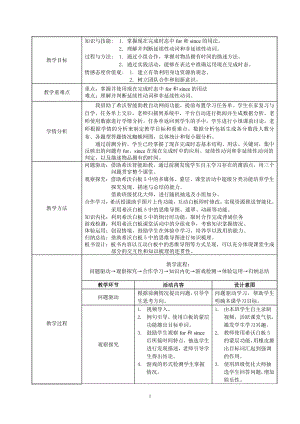 人教版八下-Unit 10 I 've had this bike for three years.-Section A Grammar focus 4a—4c-教案、教学设计-市级优课-(配套课件编号：b1358).docx