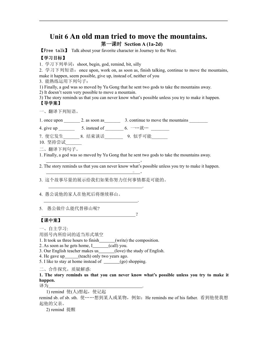 人教版八下-Unit 6 An old man tried to move the mountains.-Section A 1a—2d-教案、教学设计-市级优课-(配套课件编号：e0201).doc_第1页