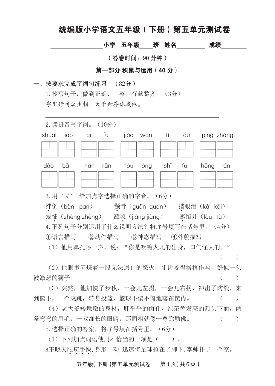 部编版五年级语文下册第五六单元测试卷（及答案）.pdf_第1页