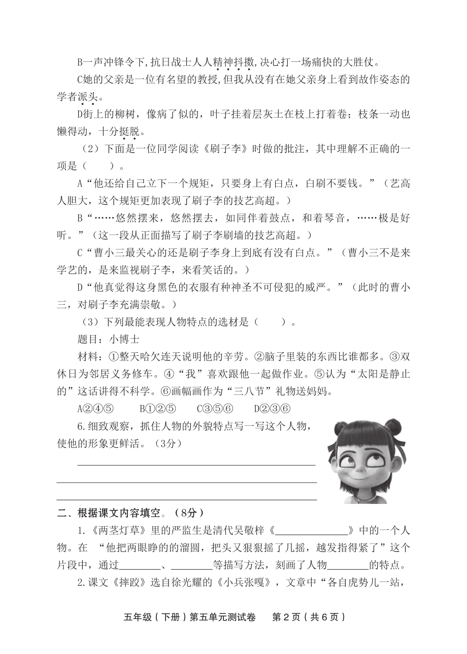 部编版五年级语文下册第五六单元测试卷（及答案）.pdf_第2页