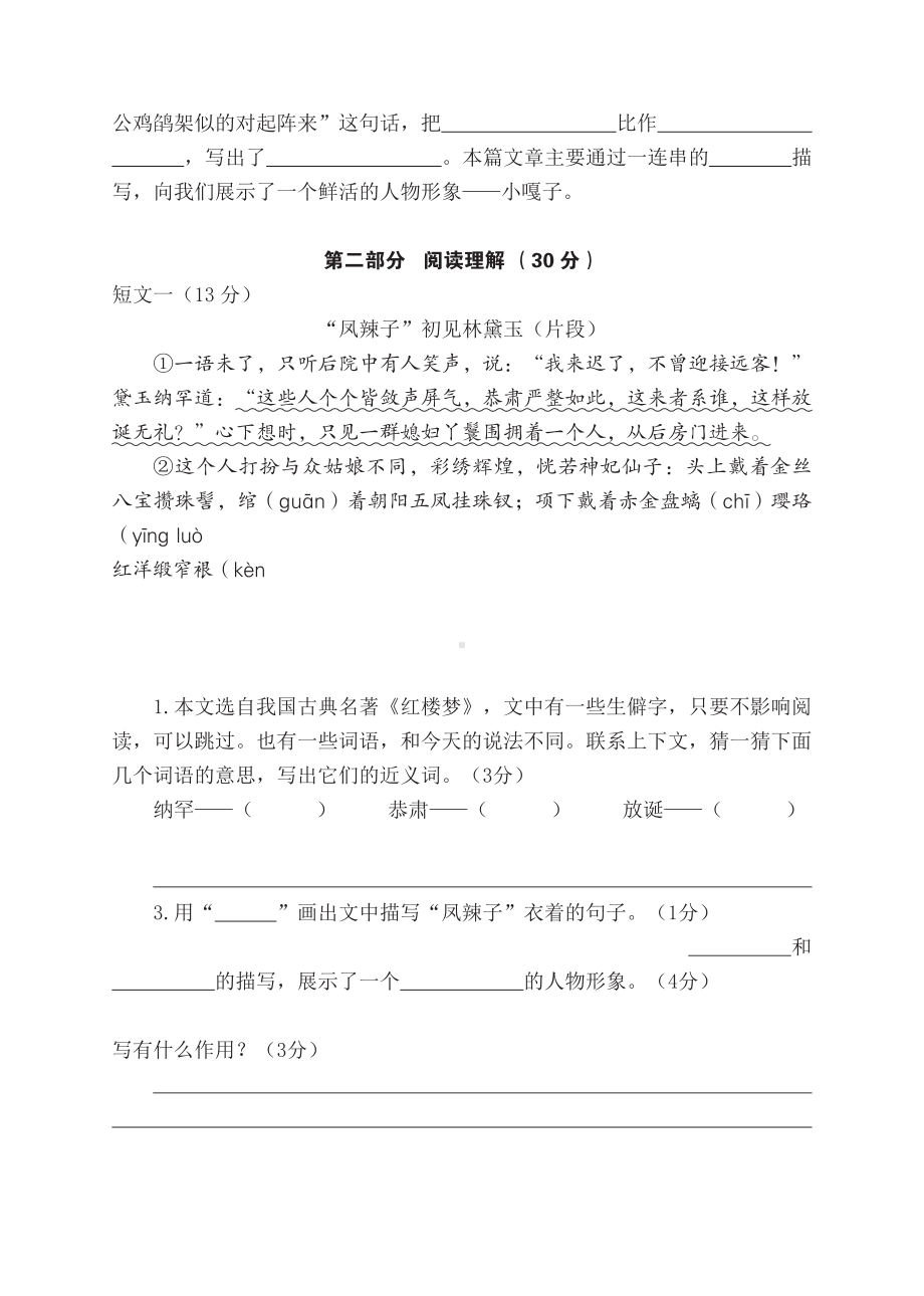 部编版五年级语文下册第五六单元测试卷（及答案）.pdf_第3页