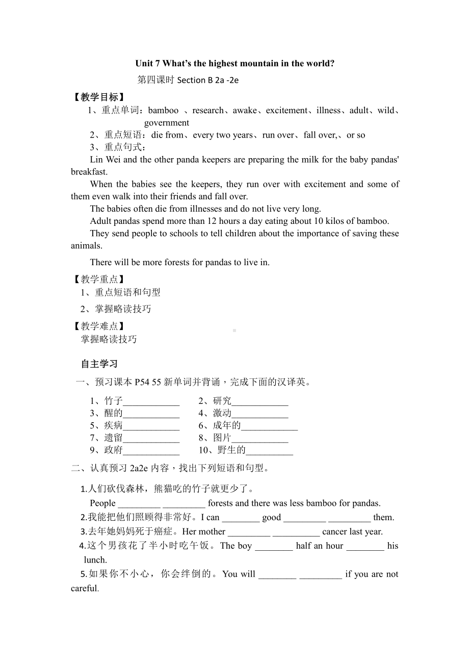 人教版八下-Unit 7 what's the highest mountain in the world -Section B 2a—3b Self check-教案、教学设计-市级优课-(配套课件编号：a6074).doc_第1页