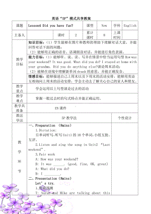 冀教版（三起）六下-Unit 1 Sports-Lesson 4 Did You Have Fun -教案、教学设计--(配套课件编号：502c6).doc