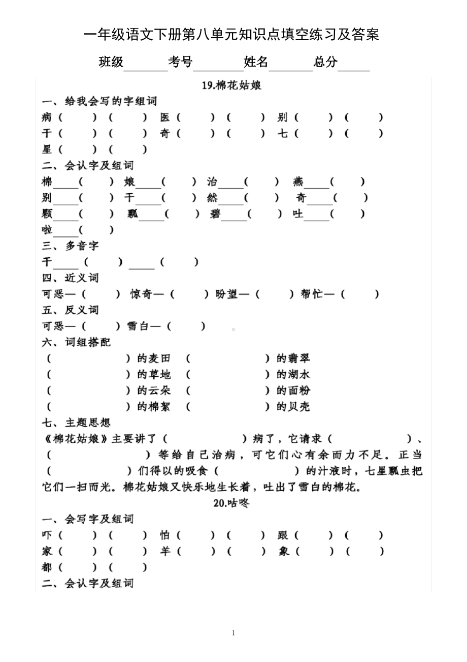 部编版一年级语文下册第八单元知识点整理填空练习题(及答案).pdf_第1页