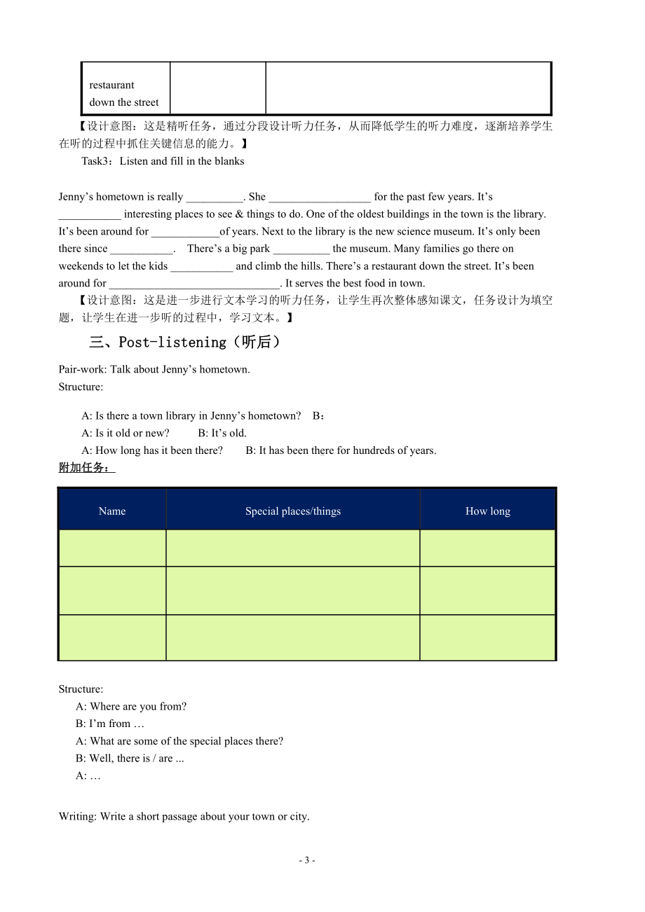 人教版八下-Unit 10 I 've had this bike for three years.-Section B 1a—1d-教案、教学设计-部级优课-(配套课件编号：f0253).doc_第3页