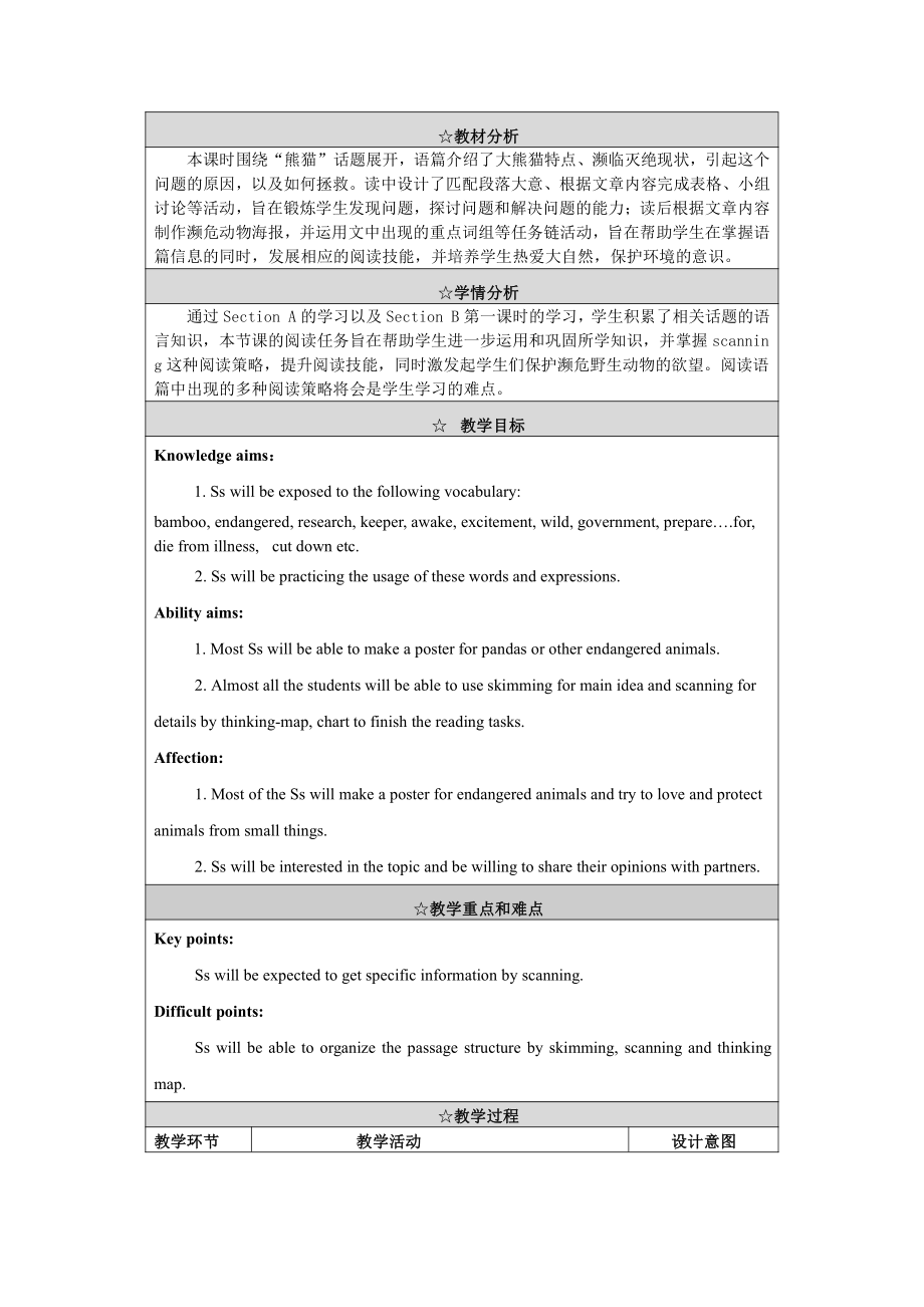 人教版八下-Unit 7 what's the highest mountain in the world -Section B 2a—3b Self check-教案、教学设计-市级优课-(配套课件编号：b0d3f).doc_第1页