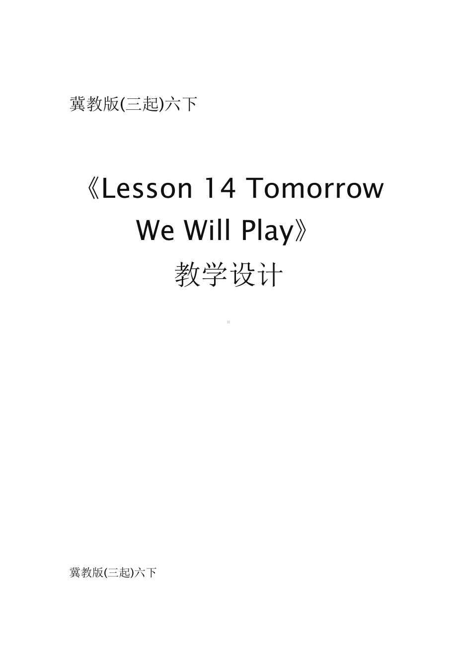 冀教版（三起）六下-Unit 3 What Will You Do This Summer -Lesson 14 Tomorrow We Will Play-教案、教学设计-市级优课-(配套课件编号：406ae).docx_第1页