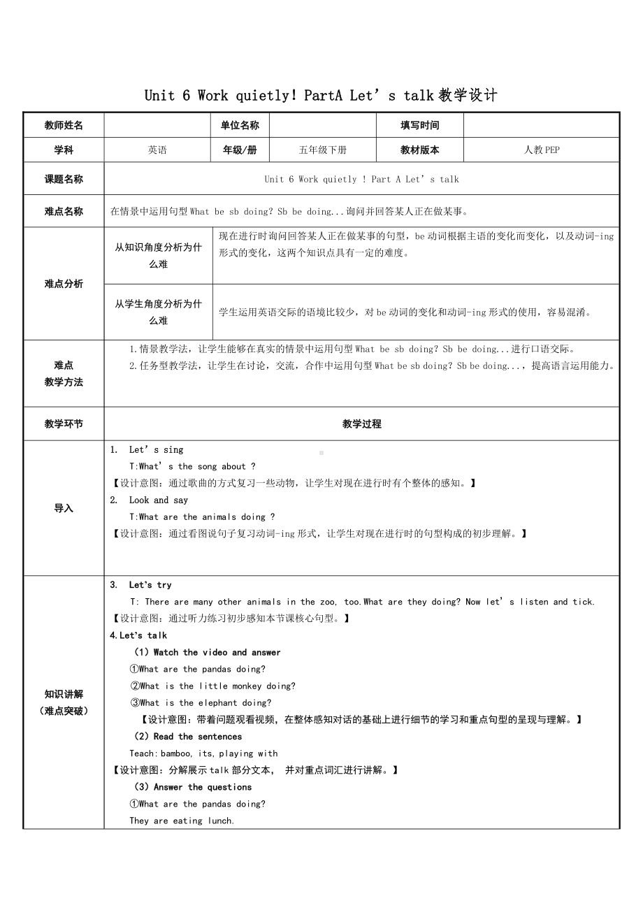 五年级英语下册教案-Unit 6 Work quietly!-A Let’s talk人教PEP版.doc_第1页