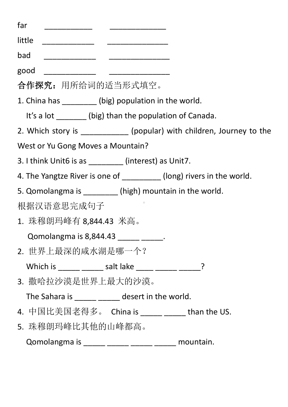 人教版八下-Unit 7 what's the highest mountain in the world -Section A Grammar focus 4a—4c-教案、教学设计-省级优课-(配套课件编号：517e1).doc_第2页