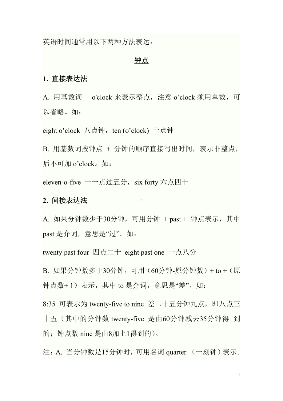 2021小升初英语专题：时间的表达法（全国通用）.doc_第1页