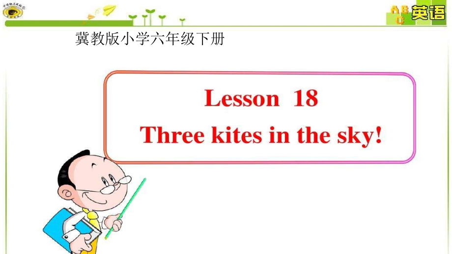 冀教版（三起）六下-Unit 3 What Will You Do This Summer -Lesson 18 Three Kites in the Sky-ppt课件-(含教案+视频+素材)-公开课-(编号：a0e71).zip