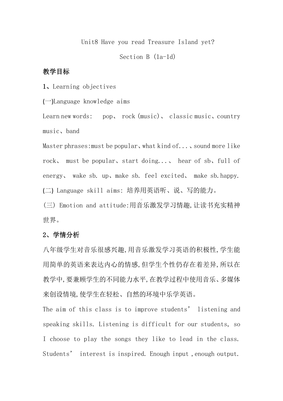 人教版八下-Unit 8 Have you read Treasure Island yet -Section B 1a—1d-教案、教学设计-省级优课-(配套课件编号：b1805).doc_第1页