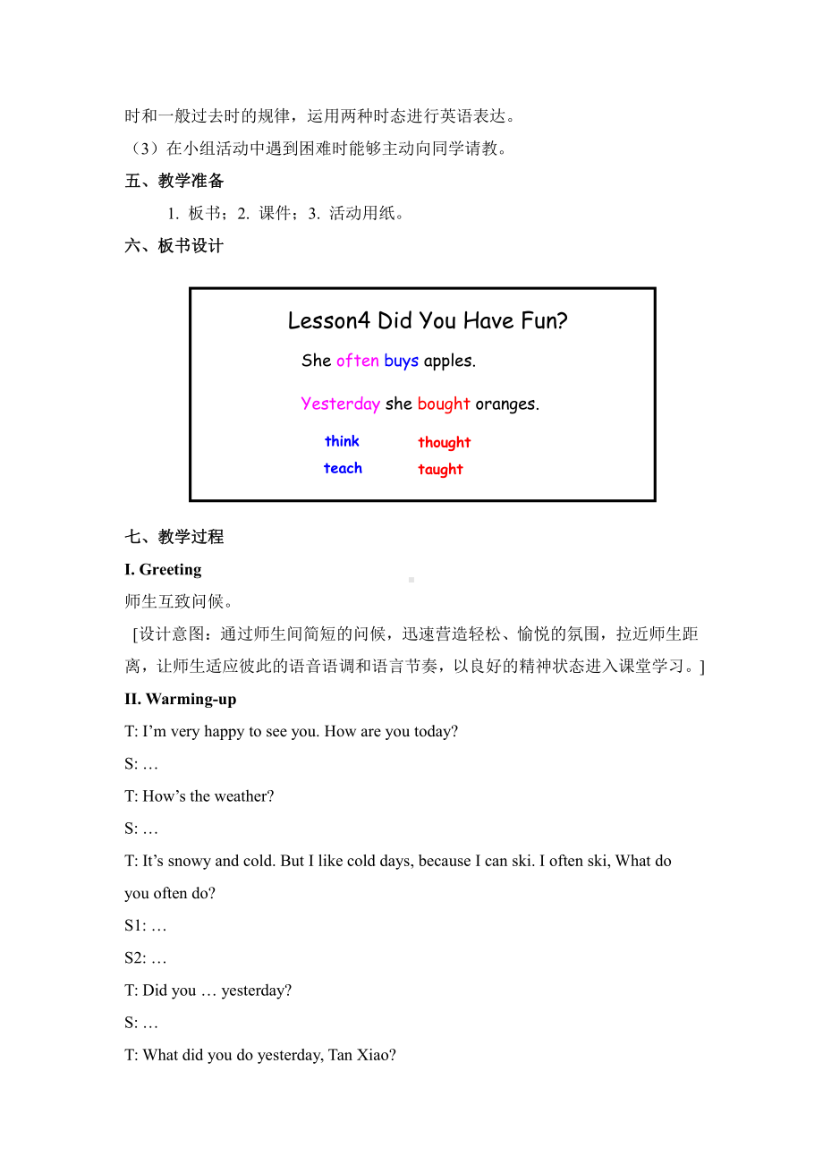 冀教版（三起）六下-Unit 1 Sports-Lesson 4 Did You Have Fun -教案、教学设计-省级优课-(配套课件编号：3067a).doc_第3页