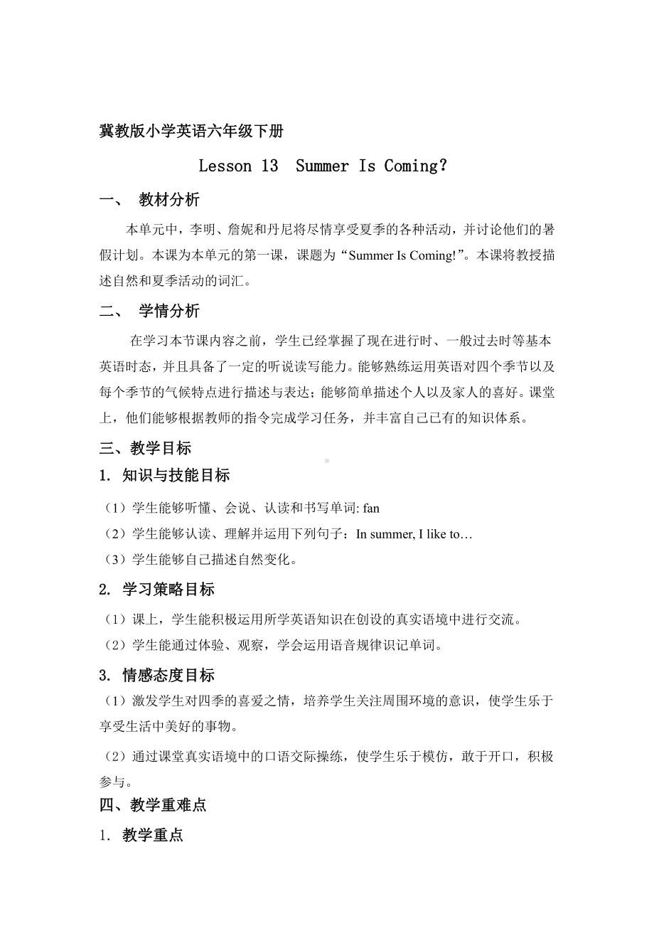 冀教版（三起）六下-Unit 3 What Will You Do This Summer -Lesson 13 Summer Is Coming!-教案、教学设计-公开课-(配套课件编号：b04a5).doc_第1页