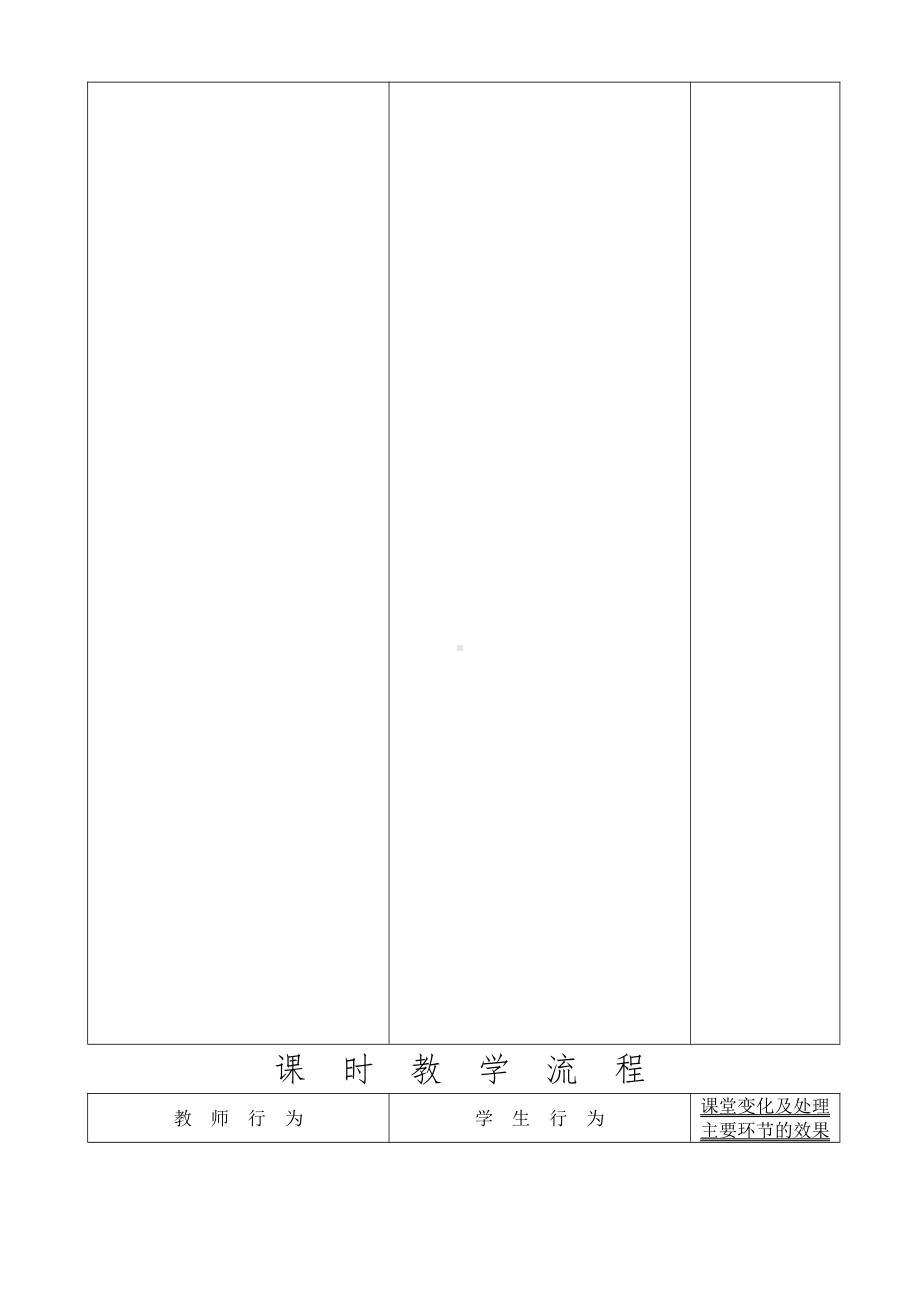 人教版八下-Unit 6 An old man tried to move the mountains.-Section A 1a—2d-教案、教学设计-省级优课-(配套课件编号：00fc0).doc_第3页