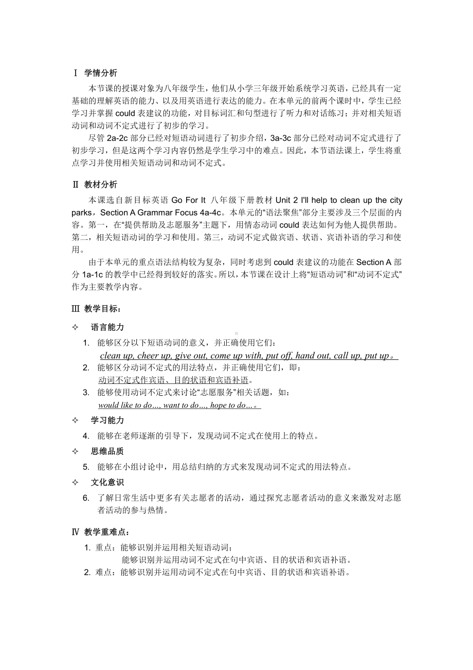 人教版八下-Unit 2 I 'll help to clean up the city parks -Section A Grammar focus 4a—4c-教案、教学设计-省级优课-(配套课件编号：302e3).docx_第1页