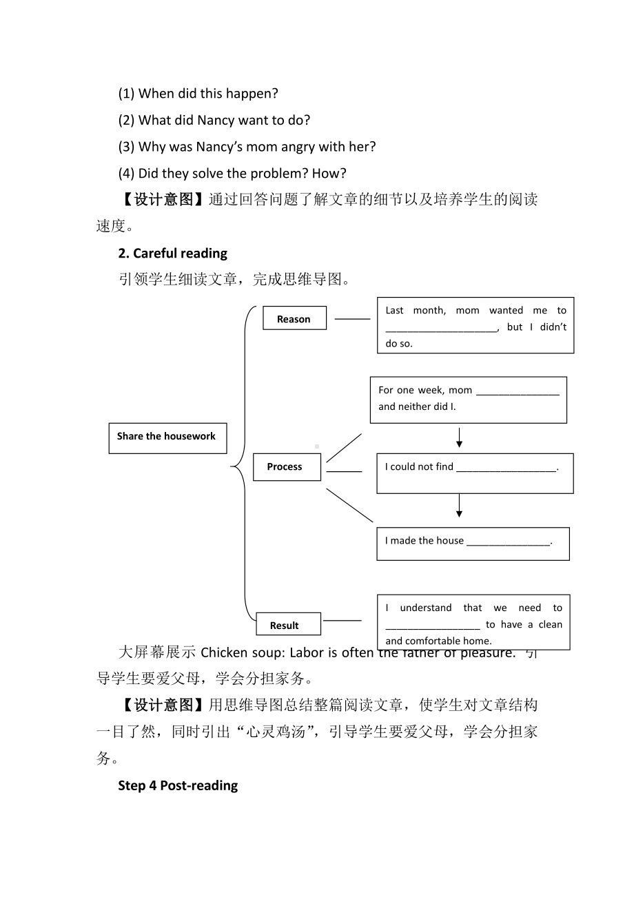 人教版八下-Uuit 3 Could you please clean your room -Section A 3a—3c-教案、教学设计-市级优课-(配套课件编号：2004c).doc_第3页