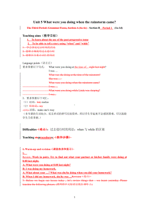 人教版八下-Unit 5 what were you doing when the rainstorm came -Section B 1a—1d-教案、教学设计-市级优课-(配套课件编号：6135c).doc