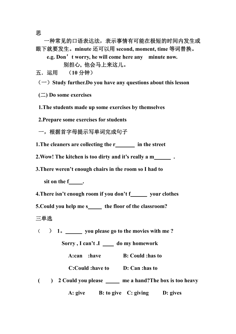 人教版八下-Uuit 3 Could you please clean your room -Section A 1a—2d-教案、教学设计-省级优课-(配套课件编号：c0089).doc_第3页