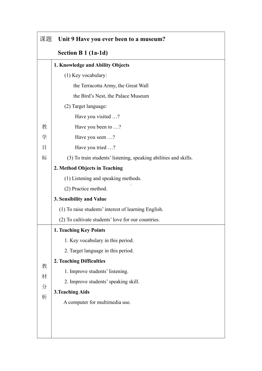 人教版八下-Unit 9 Have you ever been to a museum -Section B 1a—1d-教案、教学设计-市级优课-(配套课件编号：d4895).doc_第1页