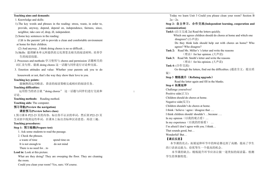 人教版八下-Uuit 3 Could you please clean your room -Section A Grammar focus 4a—4c-教案、教学设计-省级优课-(配套课件编号：e2e0c).doc_第1页