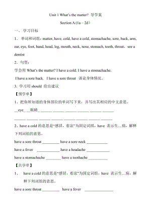 人教版八下-Unit 1 What's the matter -Section A 1a—2d-教案、教学设计-省级优课-(配套课件编号：4015d).docx