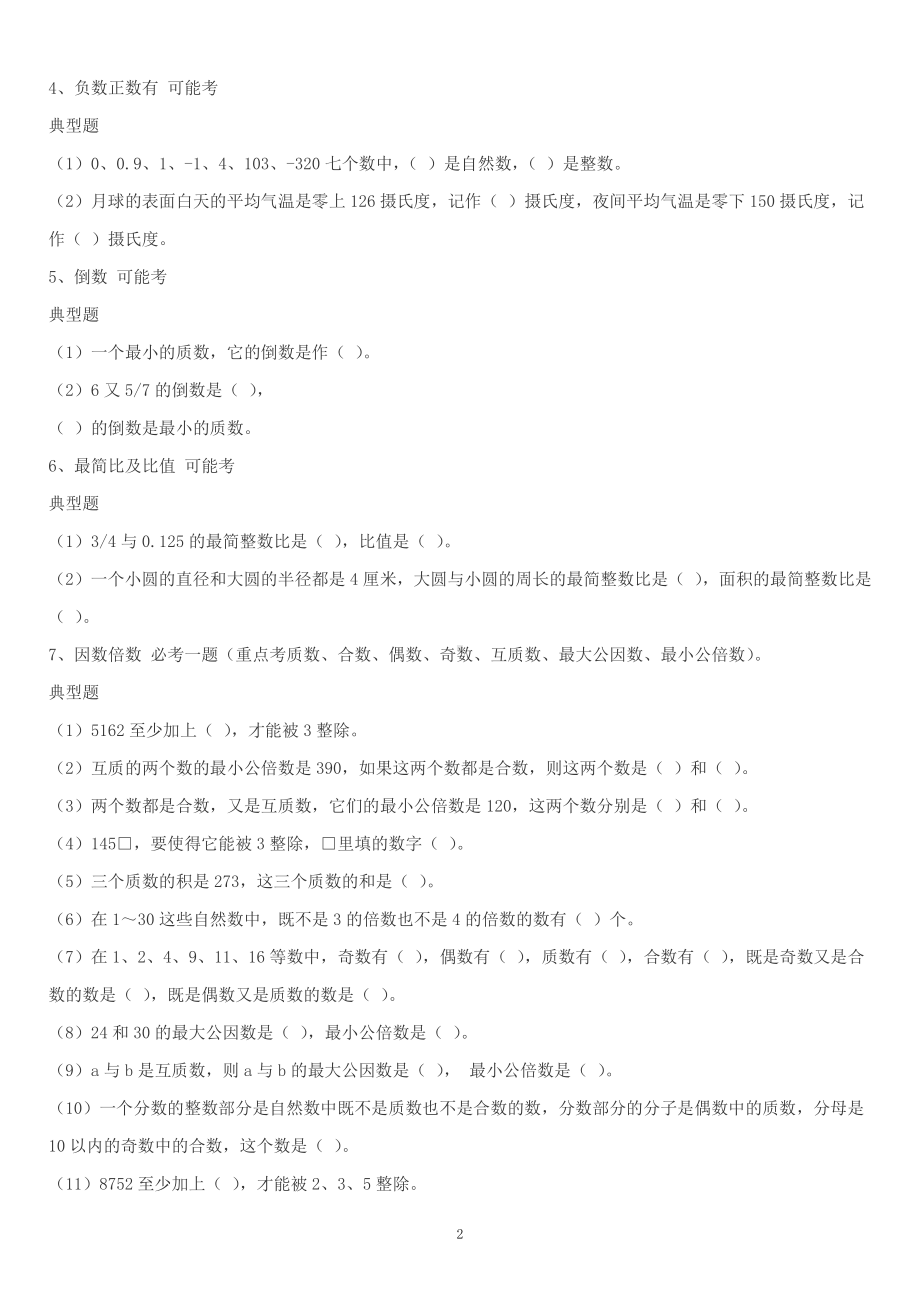 无锡市小升初数学必考题和易考题精编.pdf_第2页