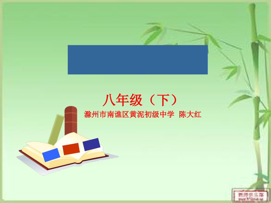 人教版八下-Unit 9 Have you ever been to a museum -Section A 3a—3c-ppt课件-(含教案)-市级优课-(编号：f228c).zip