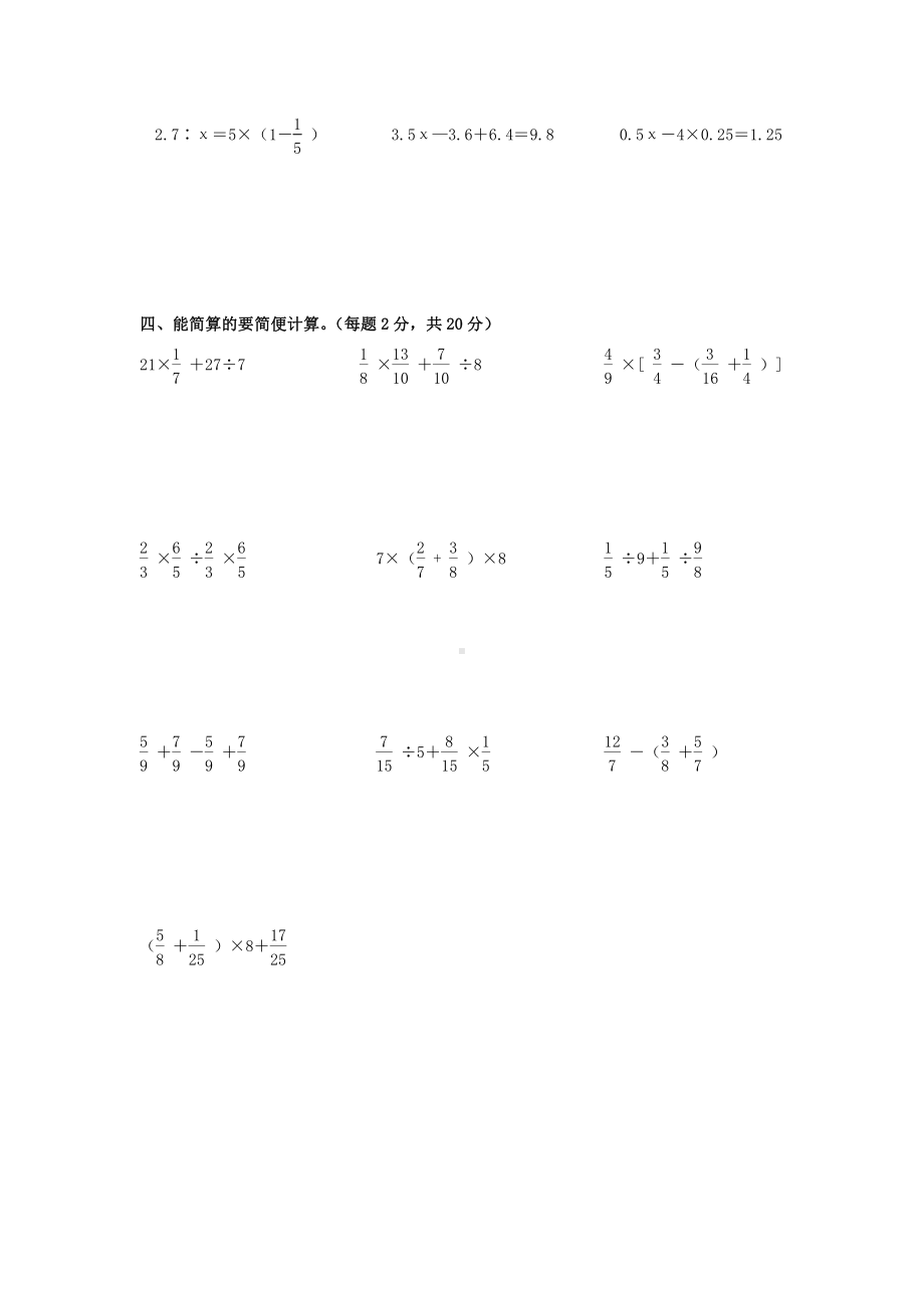 南京市芳草园小学六年级上学期计算能力竞赛.doc_第2页