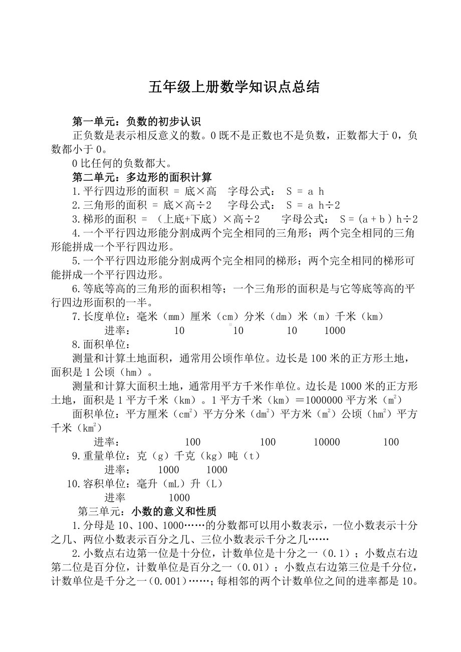 无锡某校苏教版五年级数学上册期末复习知识点笔记.pdf_第1页