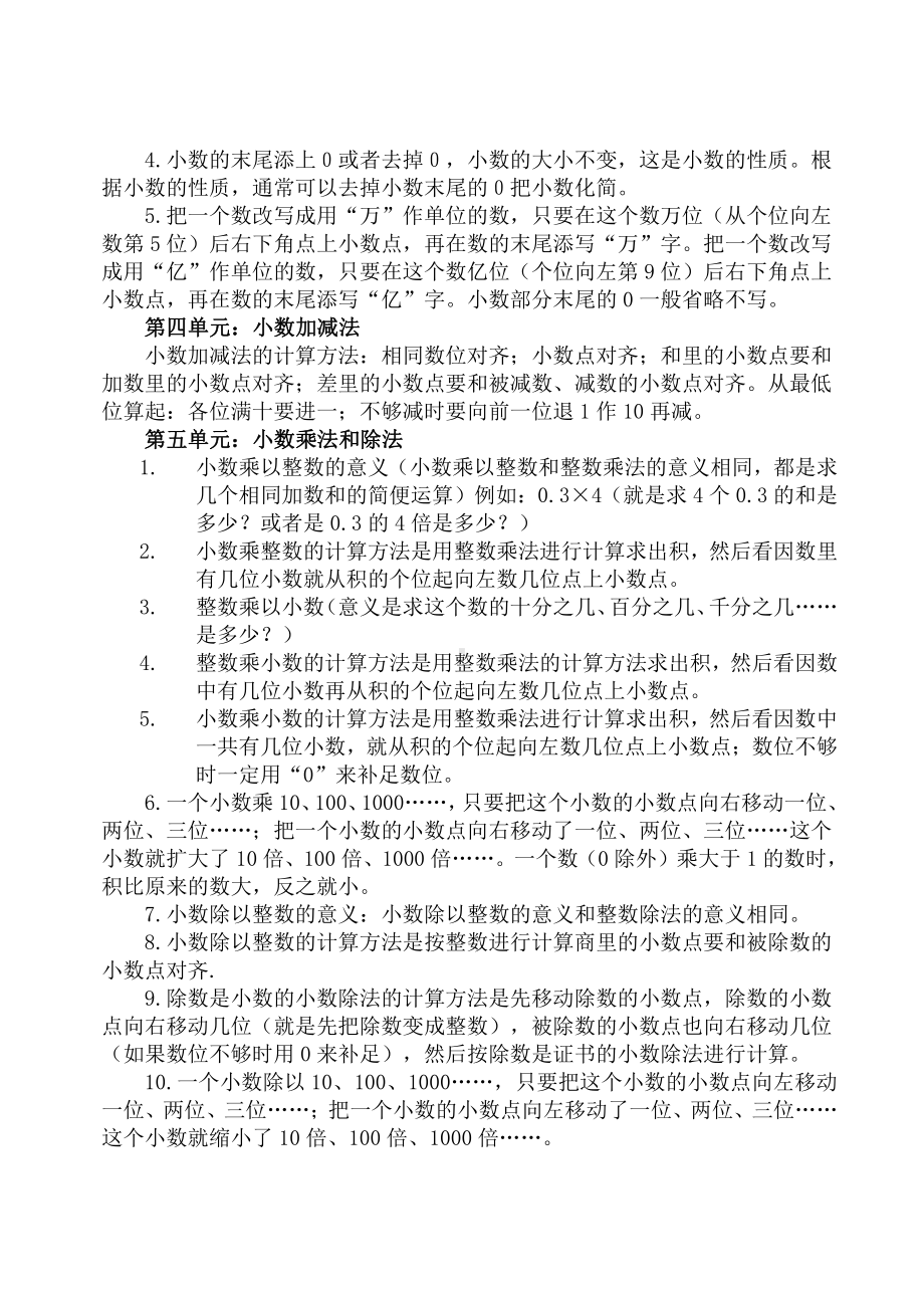 无锡某校苏教版五年级数学上册期末复习知识点笔记.pdf_第2页