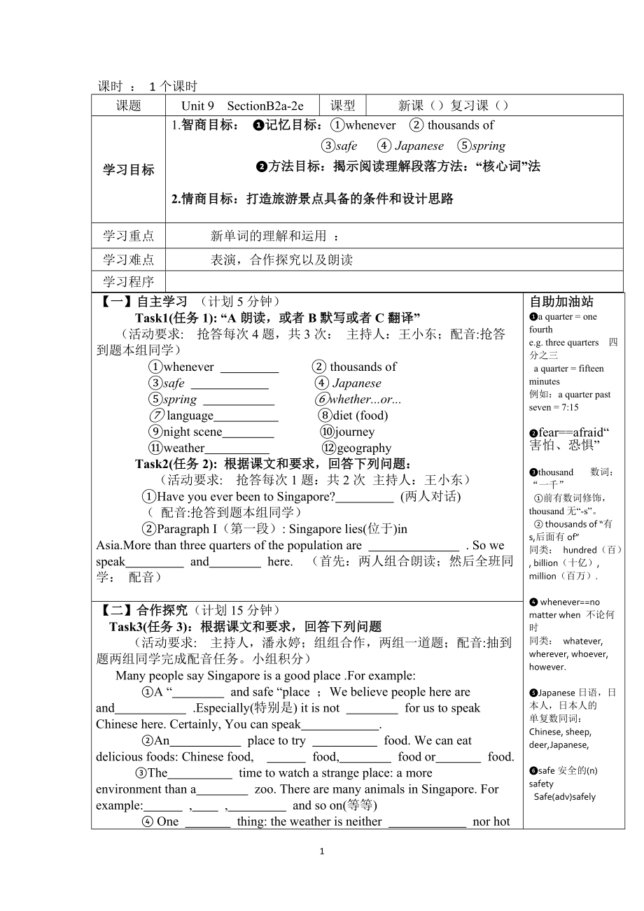 人教版八下-Unit 9 Have you ever been to a museum -Section B 2a—3b Self check-ppt课件-(含教案+视频+素材)-市级优课-(编号：2020e).zip