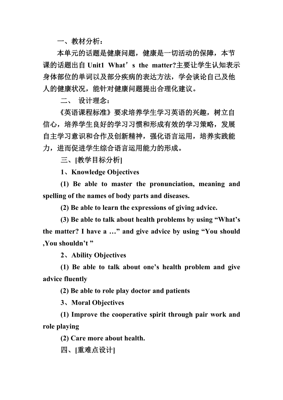 人教版八下-Unit 1 What's the matter -Section A 1a—2d-ppt课件-(含教案)-省级优课-(编号：91efc).zip