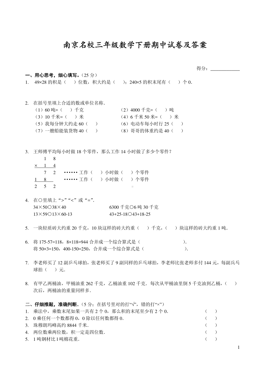 苏教版南京名校三年级数学下册期中试卷（及答案）.pdf_第1页