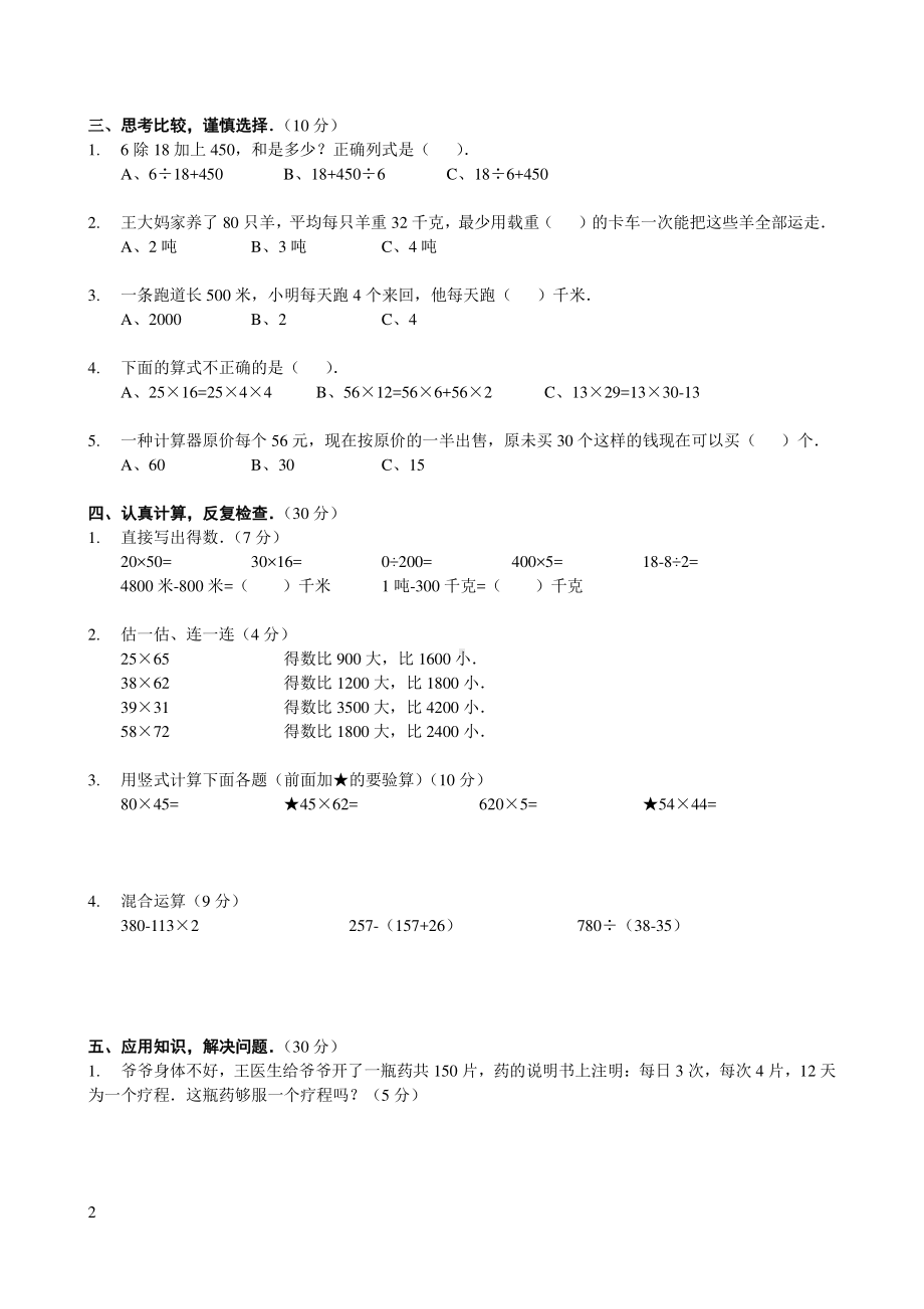 苏教版南京名校三年级数学下册期中试卷（及答案）.pdf_第2页