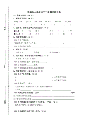 南通崇川区某校部编版六年级语文下册期末测试卷.doc