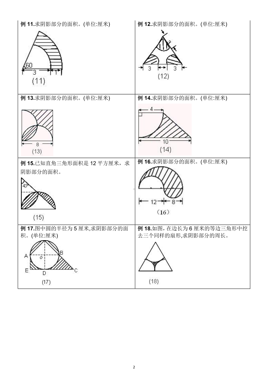 小学数学小升初求阴影部分面积专项练习（附答案解析）.docx_第2页