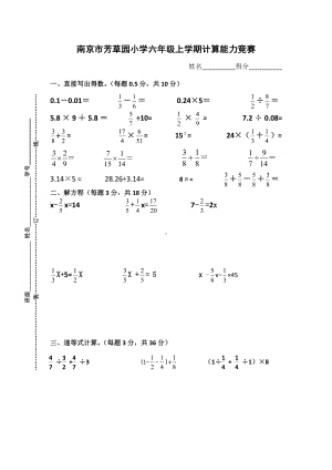 南京市芳草园小学六年级上册计算能力竞赛.doc