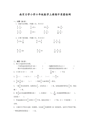 南京市力学小学六年级数学上册期中质量检测.pdf