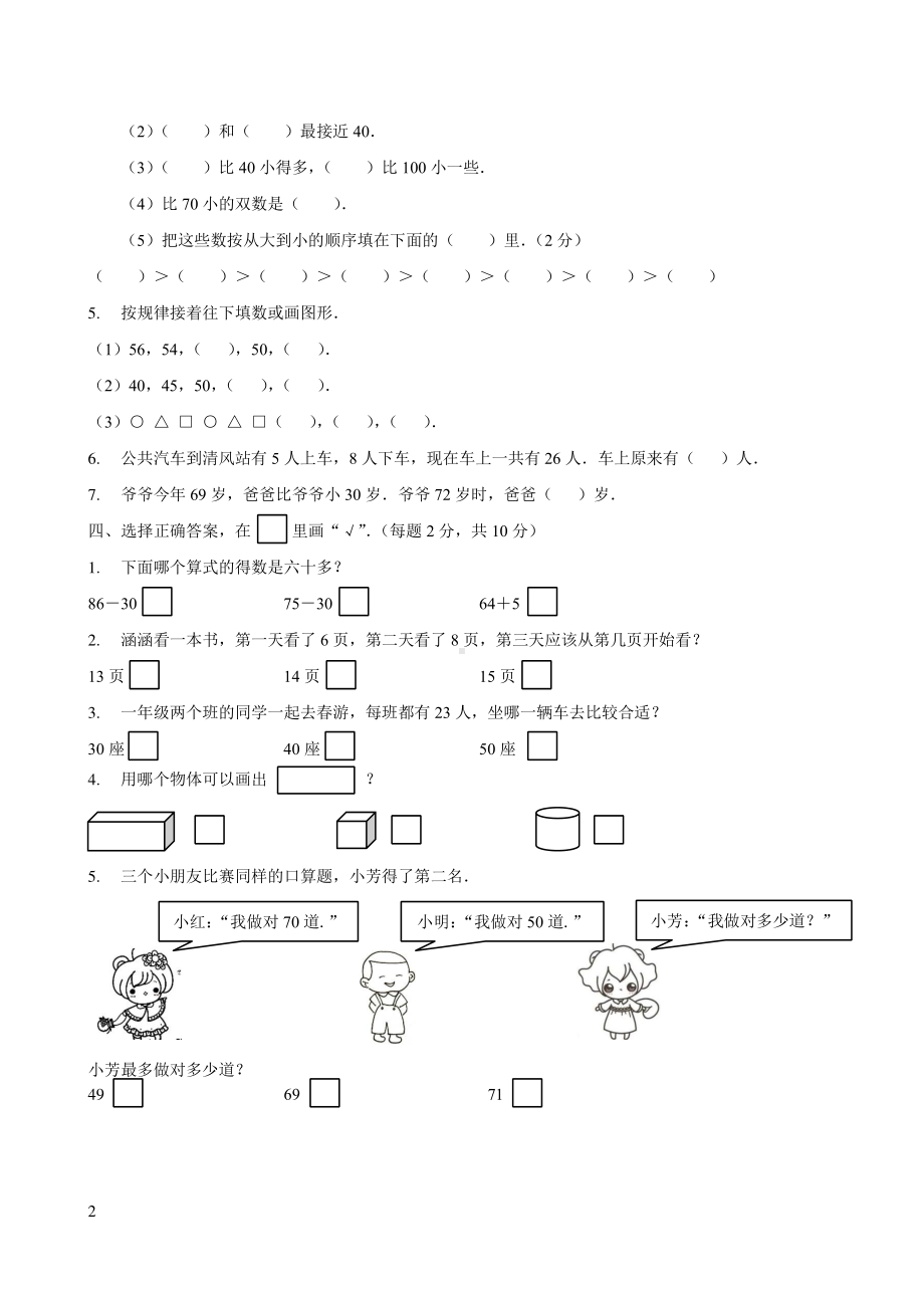 苏教版南京某校一年级数学下册期中试卷（及答案）.pdf_第2页