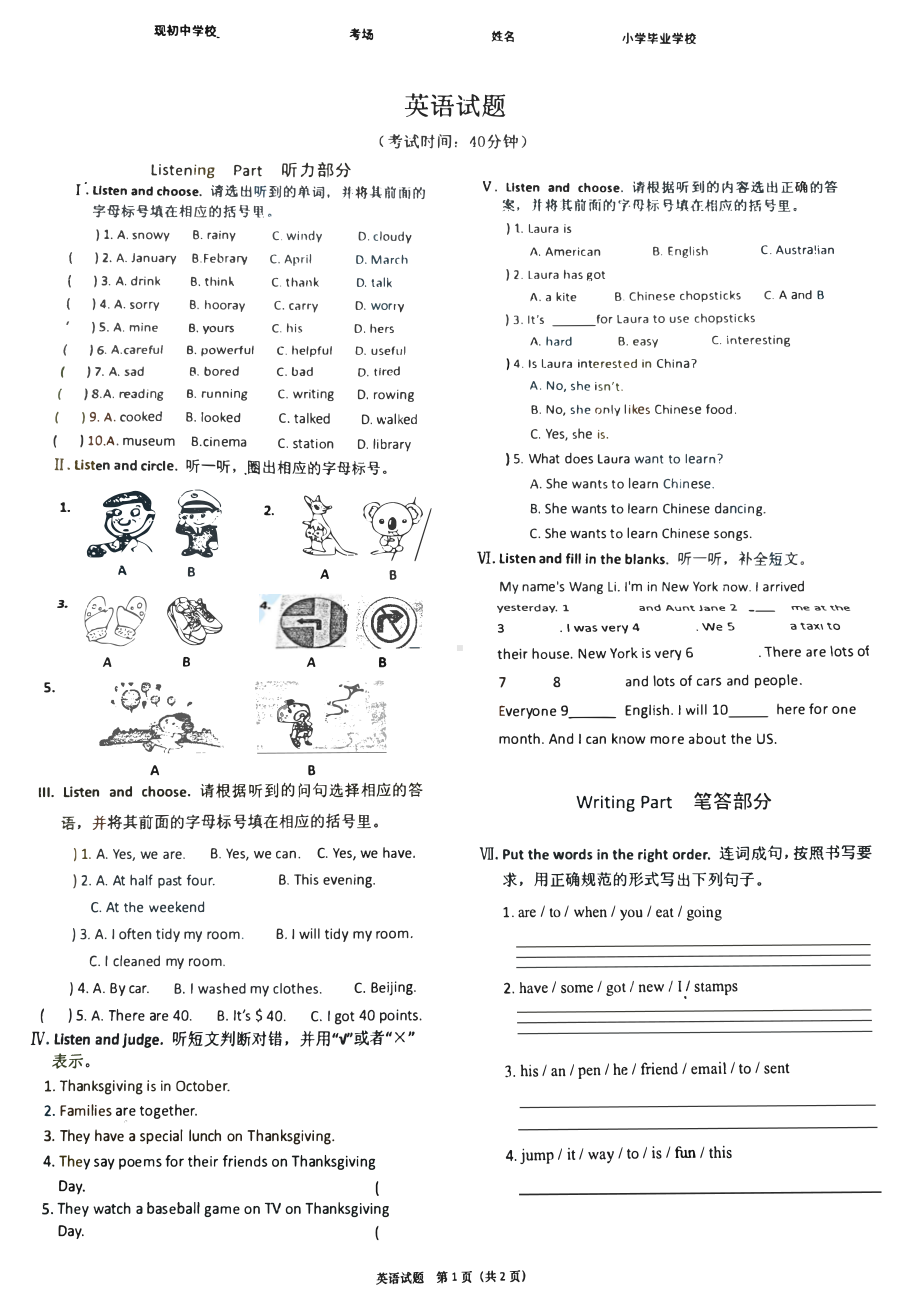 青岛市北区2019级新初一分班考试英语试题.pdf_第1页