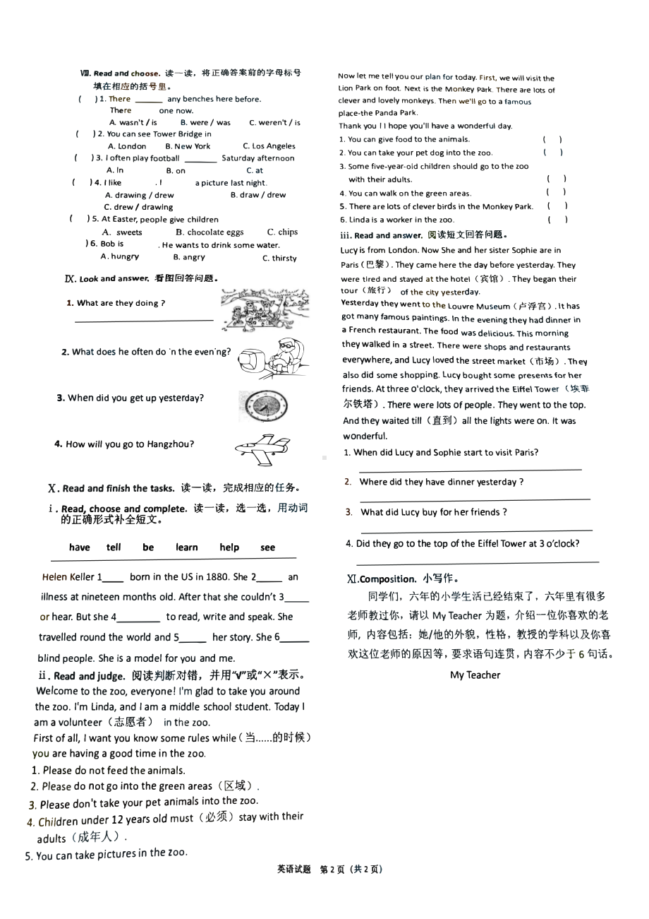 青岛市北区2019级新初一分班考试英语试题.pdf_第2页